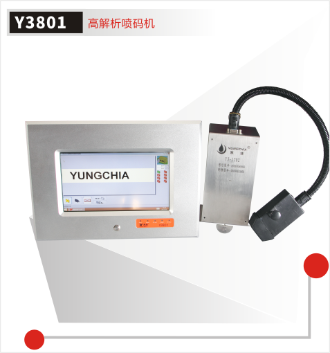 Y3801新品高解析噴碼機